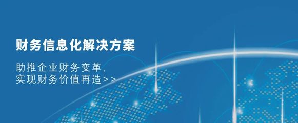 中興新云咨詢服務 數智賦能，開啟財務管理新篇章
